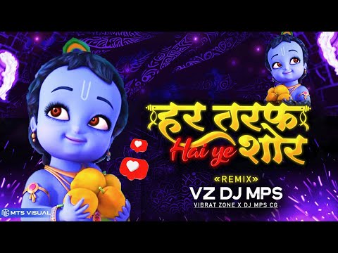 HAR TARAF HAI YE SHOR DJ REMIX || VZ DJ MPS || KRISHNA JANMASTAMI SONG DJ REMIX || DJ GOL2 NEW SONG