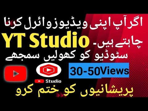 Yt Studio Kaise Use Kare ||How To Use Youtube Yt Studio App