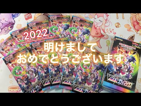 【ポケカ開封ASMR】新年の運試し開封！VMAXクライマックス[囁き声]