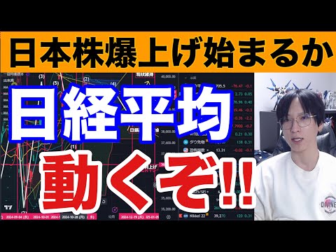 12/4【日本株動くぞ‼️上昇サイン点灯で日経平均急騰来るか】半導体株投げ売りで日銀決定会合まで上値重い⁉︎ドル円150円推移。韓国戒厳令は影響なし。米国株、ナスダック最高値更新。