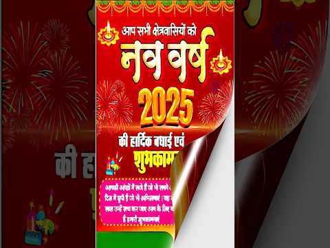 Happy New Year 🎉🎊🎇 2025 status #song #love #music #newsong #lovesong #bollyrwoodsongs #shorts #viral