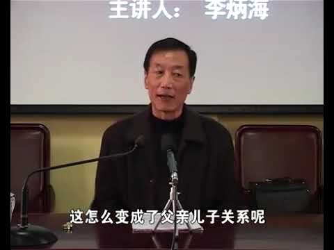 中国人民大学 李炳海：中国古代神话演变的基本趋势      中國人民大學 李炳海：中國古代神話演變的基本趨勢