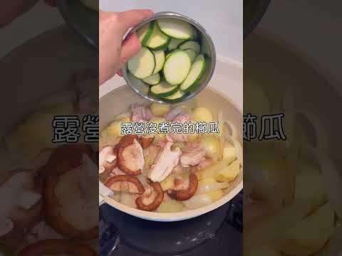 清冰箱好吃咖哩|發現櫃子上有一盒咖哩塊，打開冰箱看看有什麼食材，還有兩片無骨雞腿排，那就來做咖喱飯吧！ #露營料理 #劉太太和你吃美食 #咖哩飯 #neoflam #露營套鍋