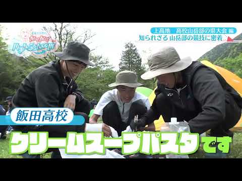 あばれる君のカム！カム！High School‼ 山岳部県大会①