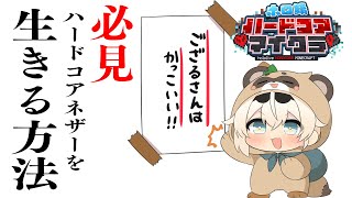 【Minecraft】#ホロ鯖マイクラハードコア🎮～ネザーで生き残る方法～【風真いろは/ホロライブ】