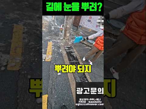 찻길에 눈을 뿌리는 할머니 ?? #폭설 #큰눈 #배달티비 #역시성남