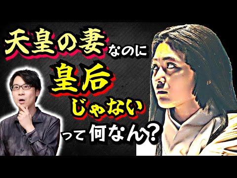 【皇后と中宮】天皇の妻なのに皇后じゃない？ 日本における「皇后」という言葉の起源と、平安時代中期までの意味の変遷について一気に解説！【光る君へ 歴史解説】(Empress in Japan)