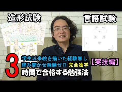 【保育士試験　実技編】造形試験・言語試験を３時間で合格した勉強法