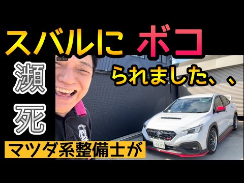 スバルに勝てるのは、SUBARUだけ