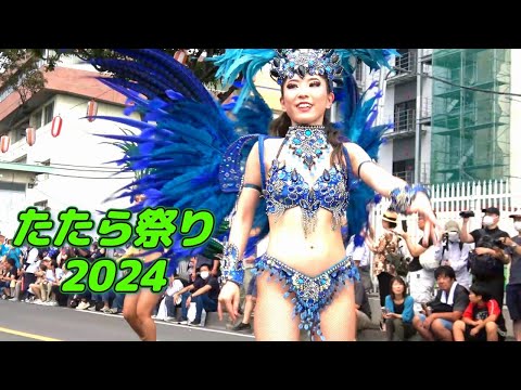 君たち最高！たたら祭り2024 サンバパレード～自由の森学園サンバ音楽隊☆彡Samba Japan