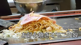 【鶴橋お好み焼きオモニ】の娘さんのお店オモニ味が食べれる[お好み焼きオモニの娘]#お好み焼きオモニの娘#生野区中川西