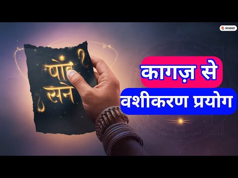 Kagaj Vashikaran: Simple and Effective Totka for Love Attraction"