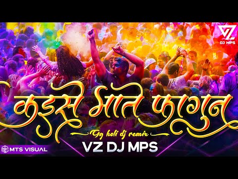 कइसे माते फागुन CG HOLI SONG DJ || VZ DJ MPS CG || CG HOLI DJ REMIX 2024 NEW HOLI SONG DJ GOL2 HOLI