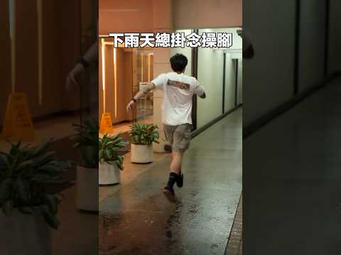 操腳一定要擇個吉日