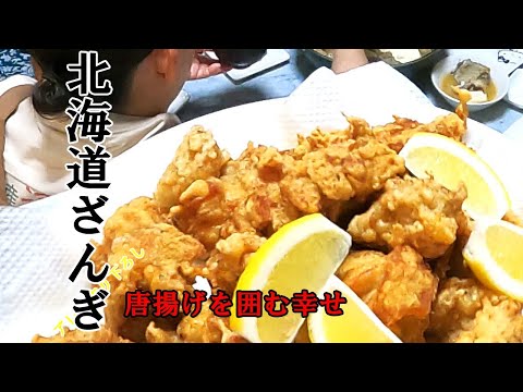 唐揚げ3弾　北海道ザンギ