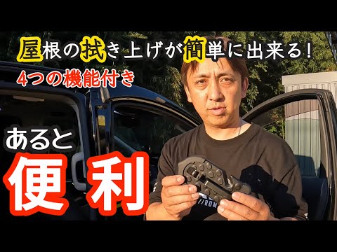 【便利グッズ】車の屋根に簡単に手が届くドアステップ