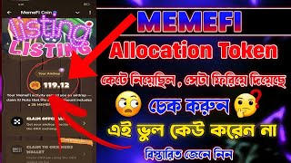 Memefi টোকেন কেটে নিচ্ছে! Memefi New Update | Memefi Token Claim | Memefi Token Price| Memefi টোকেন