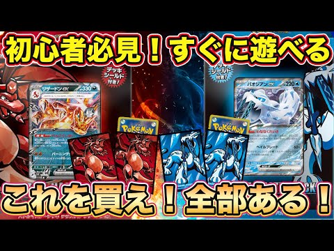 【ポケカ開封】バトルマスターデッキ テラスタル リザードンex パオジアンex デッキシールドが付いているお得な構築済みデッキ！初心者やルールがわからない方でも安心【ポケモンカード/みるとこTV】