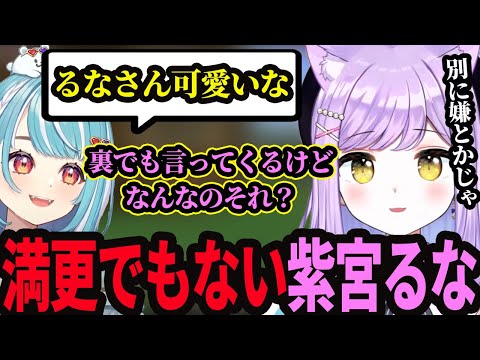 後輩に褒められ思わず照れてしまう紫宮るな【紫宮るな/白波らむね】