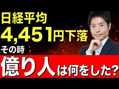 【学べる音声座談会】エル、ろくすけ、森…億り人はあの暴落をどう迎えた？