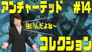 ペナルティヒデ！【アンチャーテッド コレクション】ゲーム生配信第４２弾！