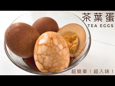 Super delicious tea eggs, and simple! Tasty again! Excellent marinade ratio~