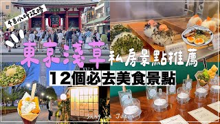 2024Asakusa Kaminarimon Skytree✦Tokyo Travel Guide✦Asakusa Food✦Asakusa Hanashikiya✦ ‡𝕊𝕀ℕ𝔾 𝕀ℕ 𝕁𝔸ℙ𝔸ℕ‡