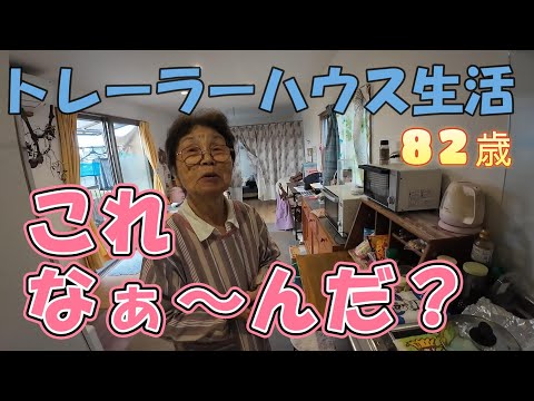 【トレーラーハウス生活】この丸いものは何でしょうか　#365