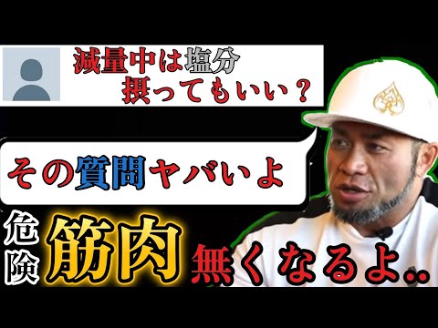 【山岸秀匡/切り抜き】塩をとらない..?その考えヤバいです。日本人に塩抜きは必要ありません..