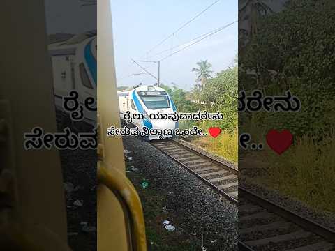 #song #love #train #indianrailway #karnataka #mangalore #bantwal #kudla #shortvideos #bengaluru