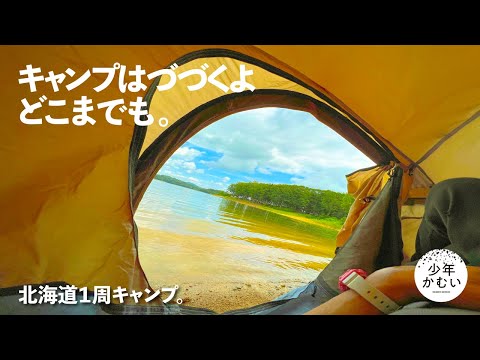 朱鞠内湖。たどり着いたら即ビール。【ソロキャンプ】