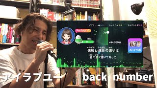 らたる - アイラブユー / THE FIRST TAKEをやってみた back number（黄色） - 外資系企業で働くVlog