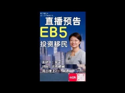 EB5 投资移民