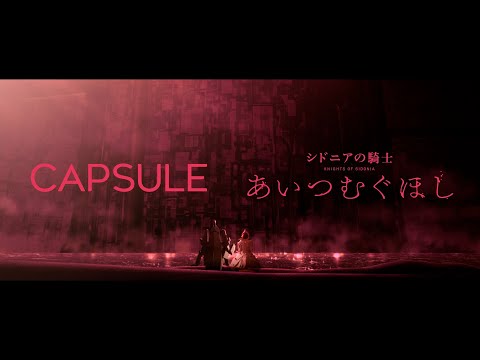 CAPSULE x Knights of Sidonia - "Hikari no Disco" Special Video