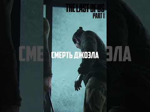 грустные моменты в играх (часть 2) #uncharted4 #callofduty #thelastofuspart2