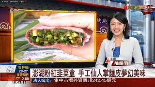 20200421 非凡新聞台 1600整點新聞 主播陳韻羽和房市專題主播陳盈卉播報片段