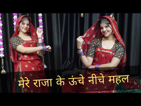 मेरे राजा के ऊंचे नीचे महल | Mere Raja Ke Uche Niche Mahal Dance Cover By Priya Sihara