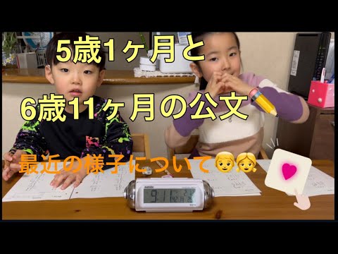 ✏️公文の宿題✏️5歳1ヶ月と6歳11ヶ月の公文と最近の様子👧👦