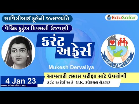 04 January 2023 Current Affairs in Gujarati By EduSafar