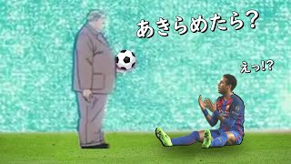 【歴史的大逆転】16-17 CL バルセロナ vs パリ・サンジェルマン