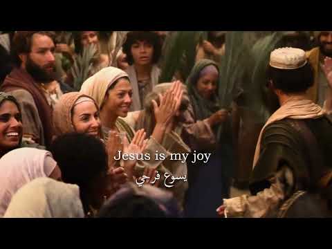 Jesus is my joy | يسوع فرحي | Yasou3 Farahi video lyrics