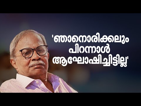 2023 ലെ നവതിയാഘോഷ പരിപാടിയിൽ എംടിയുടെ മറുപടി പ്രസംഗം | MT Vasudevan Nair | Archive