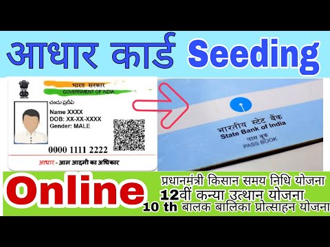 adhar seeding check kaise kre||adhar seeding kaise kre|How to link adhar seeding bank|NPCI kaise kre