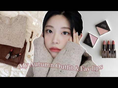 (SUB) Fav lips & Fall Look Book🤎