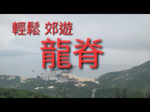 土地灣 龍脊 砵甸乍山郊遊徑 小西灣