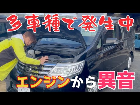 【ゴロゴロ音】この異音の原因はココが多い！！