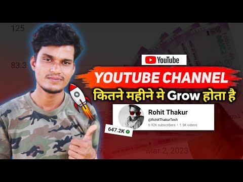 YouTube Channel  कितने महीने मे Grow हो जाता है ?