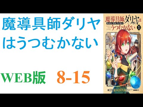 【朗読】前世は会社の激務を我慢し、うつむいたままの過労死。WEB版 8-15