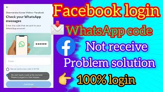 Facebook check your WhatsApp massage code | Facebook login otp not receive | fb login code problem