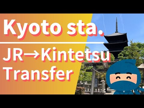 【Kyoto station】JR line to Kintetsu line